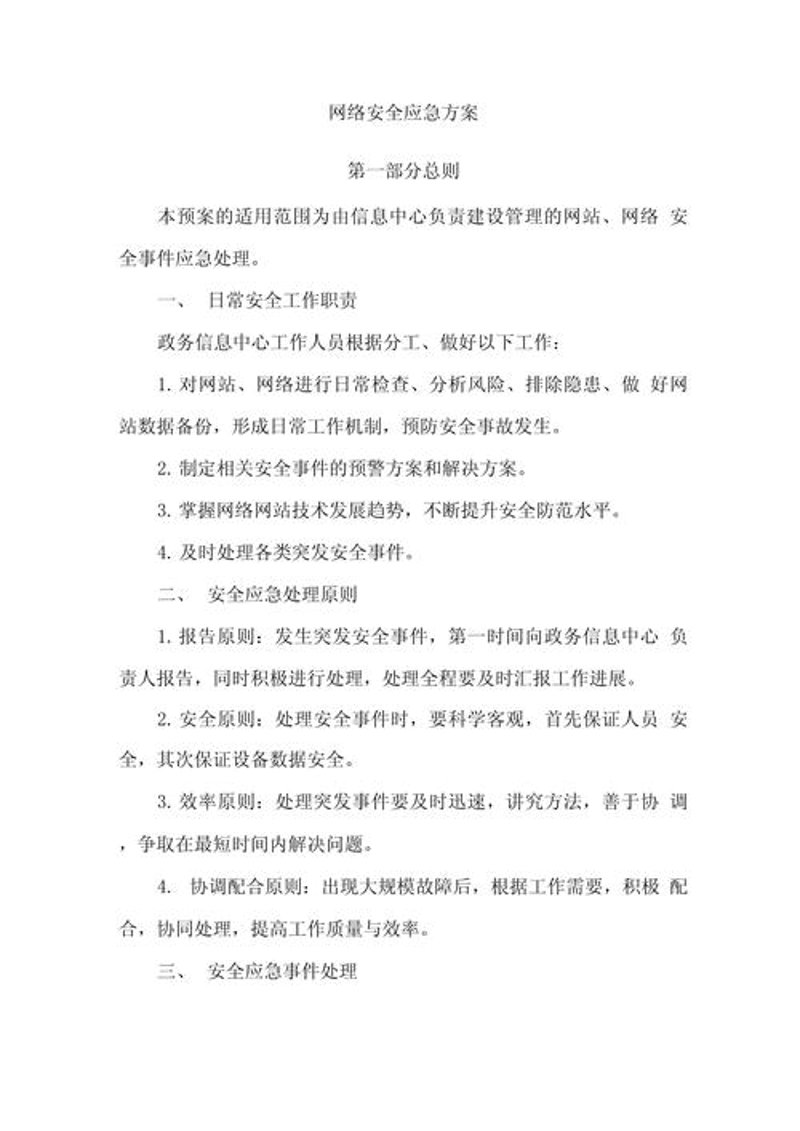 企业信息化建设：信息时代的引擎